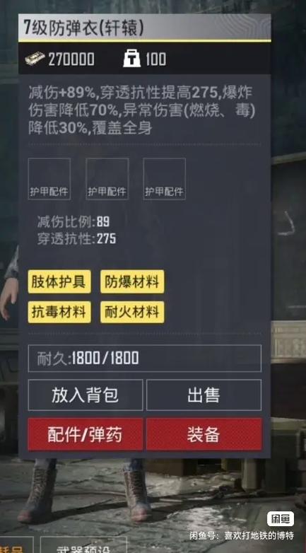 防闪软件下载
