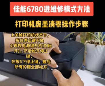 佳能打印机怎么进入维修模式游戏截图