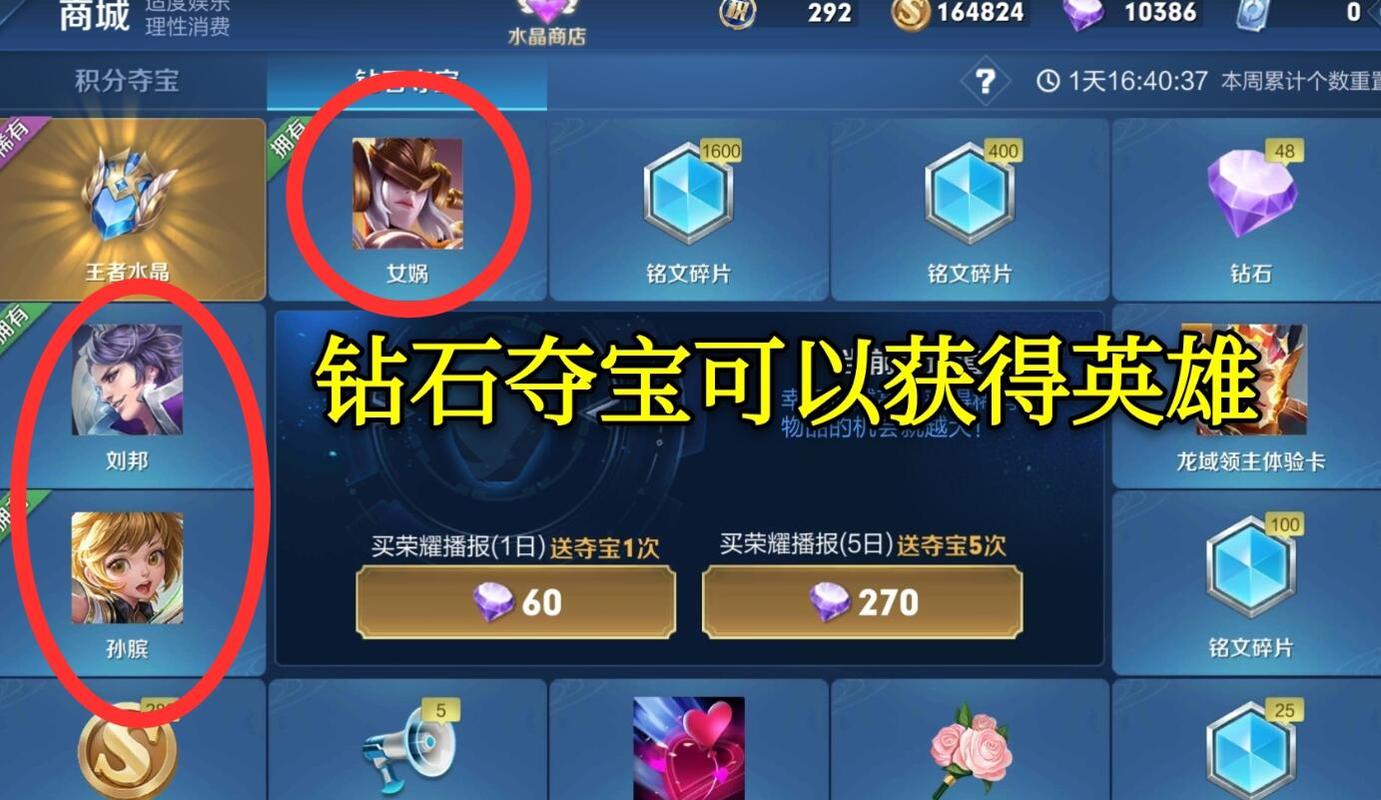 王者荣耀钻石夺宝在哪里