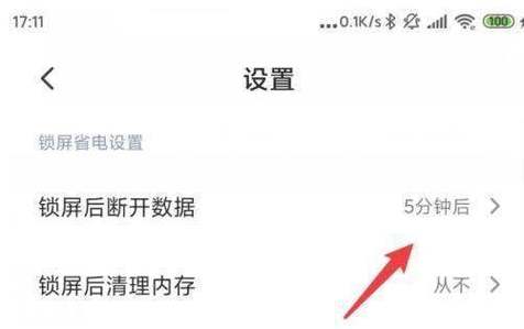 小米11打电话中断怎么解决截图
