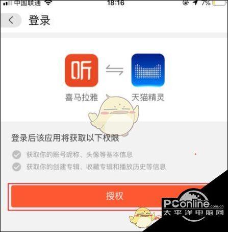 天猫精灵怎么解绑喜马拉雅