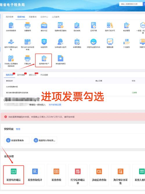 查验发票已勾选,但是发票业务已勾选