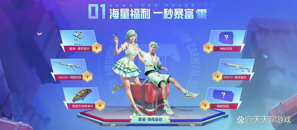和平精英免费送号账号密码