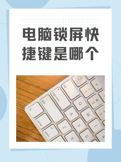 华为电脑锁屏快捷键设置