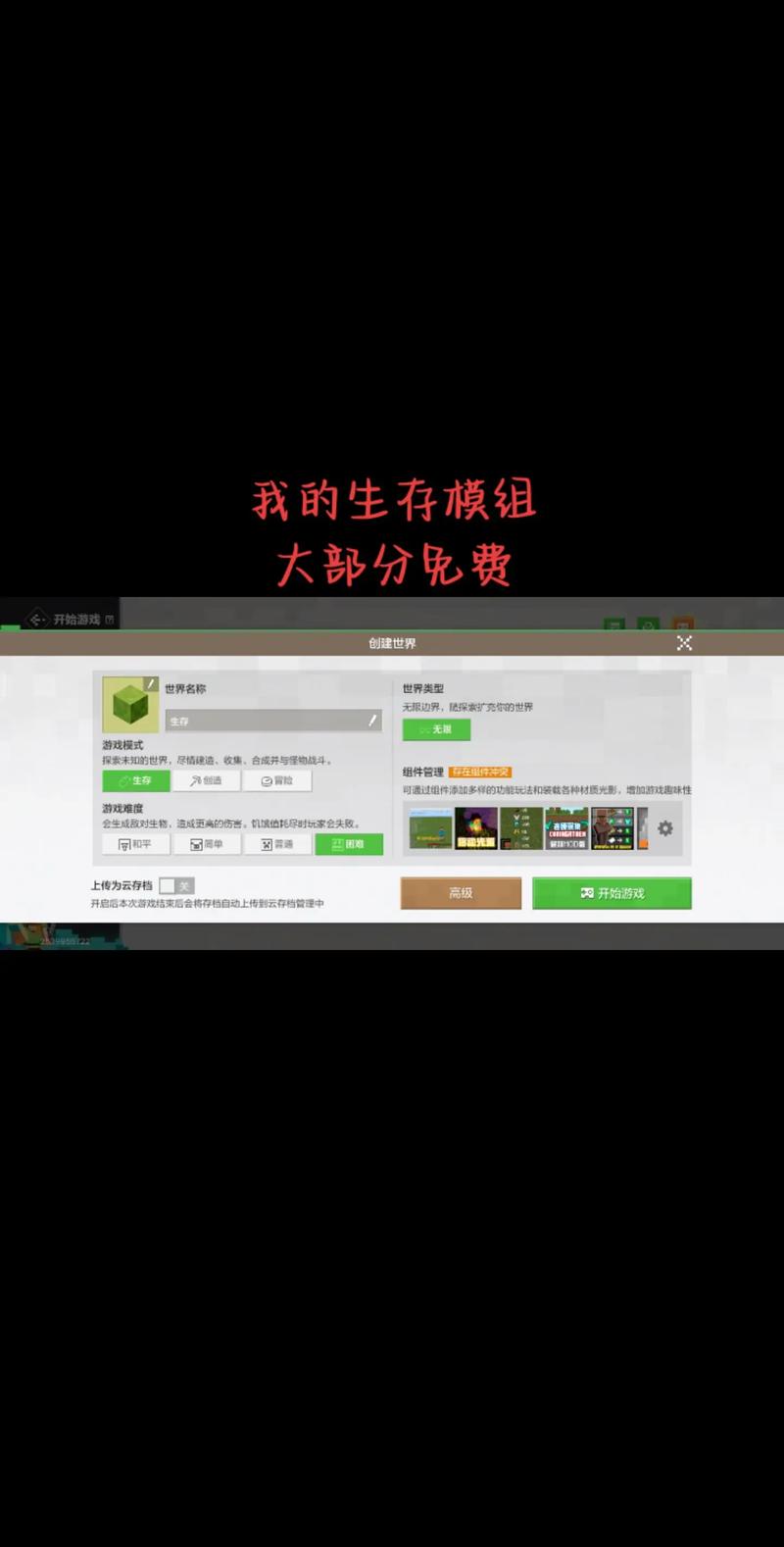 网易我的世界怎么用模组