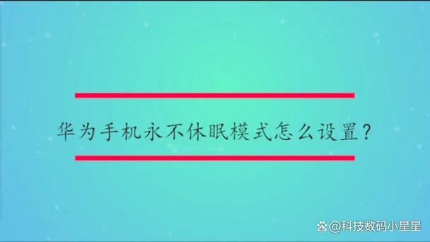 华为睡眠分低于85要警惕
