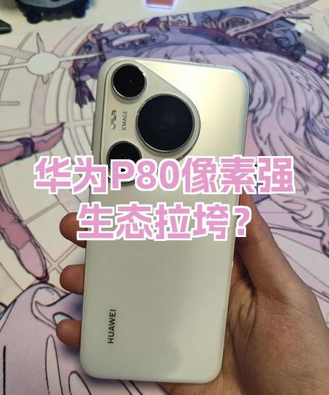 华为p80看视频为什么隐藏图片不显示