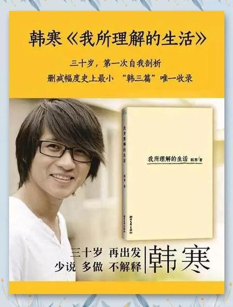 韩寒小时候读很多书
