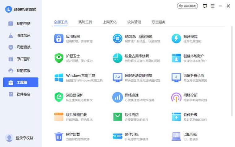 哪个电脑管家好用纯净