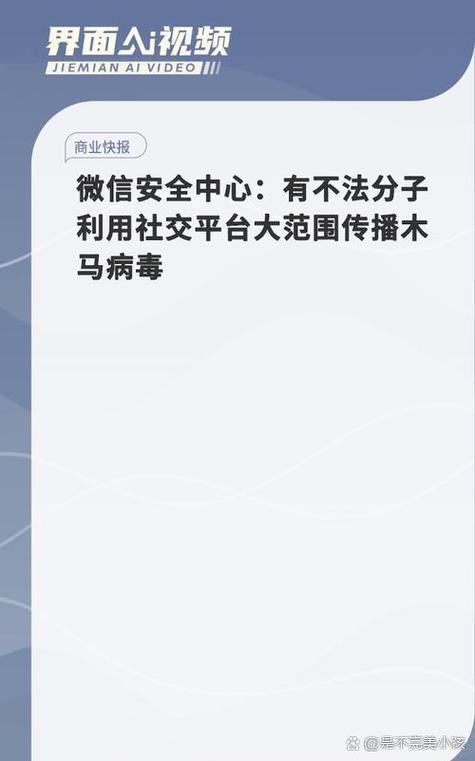 如何知道微信被植入木马
