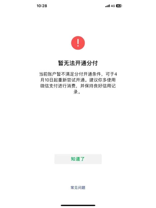 为什么没有微信分付