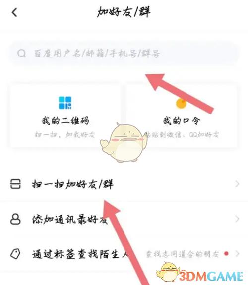 百度网盘可以添加好友吗