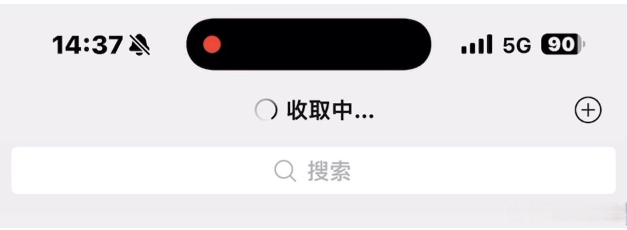 苹果微信打开才会收取