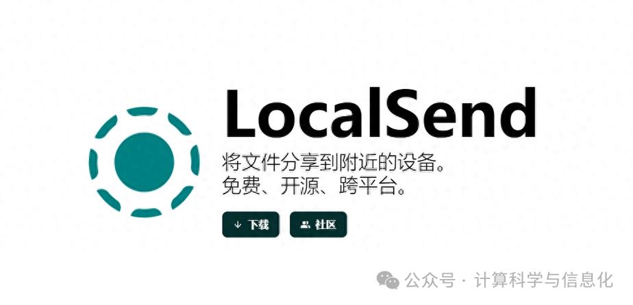 局域网传输软件