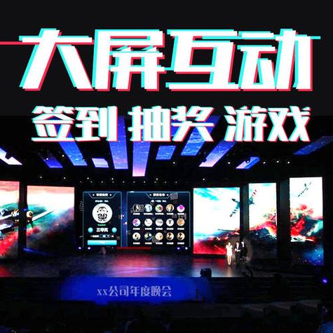 iu互动大屏幕系统