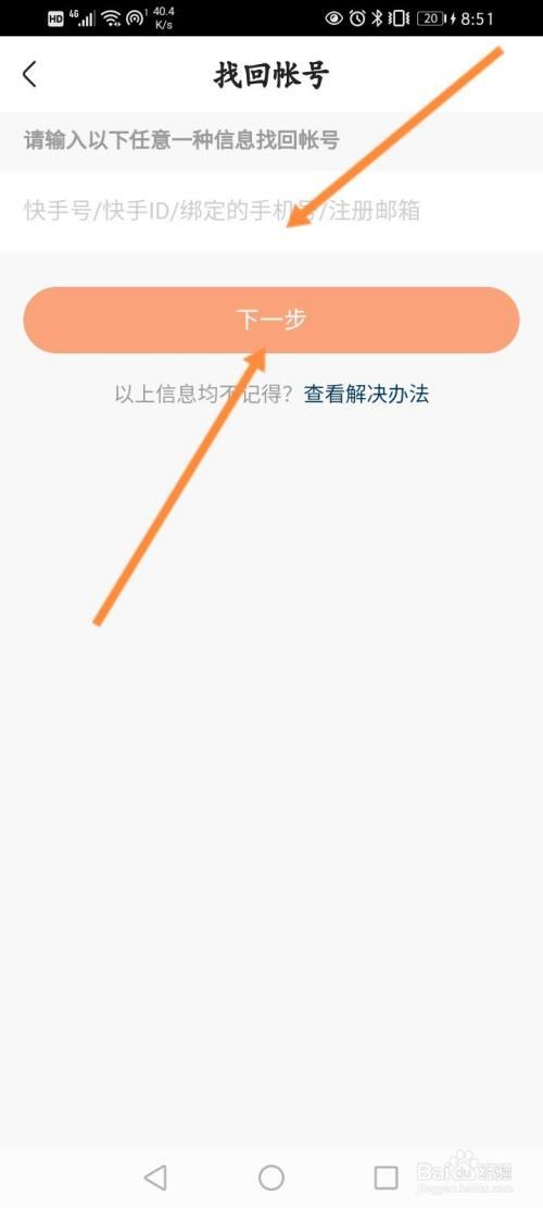如何删除以前的快手号