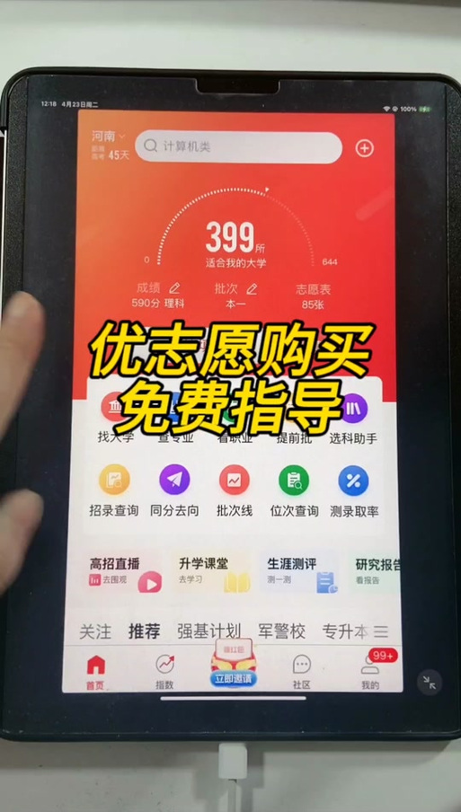 优志愿志愿填报可靠吗