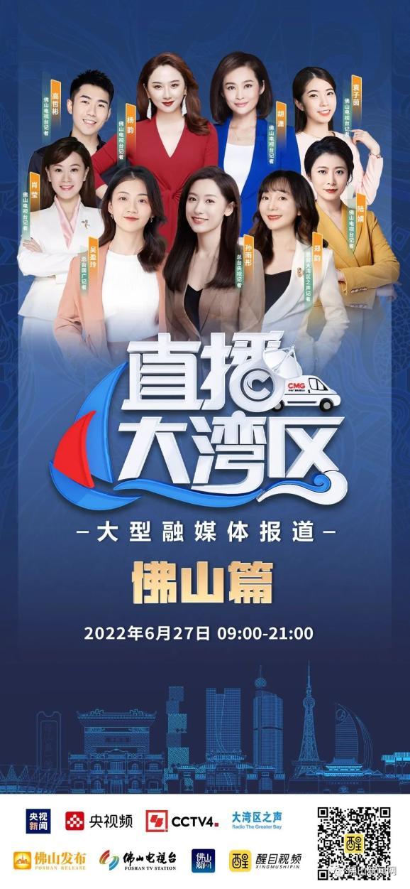 大湾区卫视直播免费观看缩略图