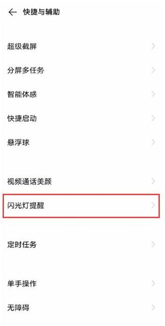 苹果手机闪光灯闪烁怎么关