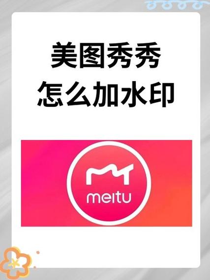 美图怎么去水印 美图那2个字