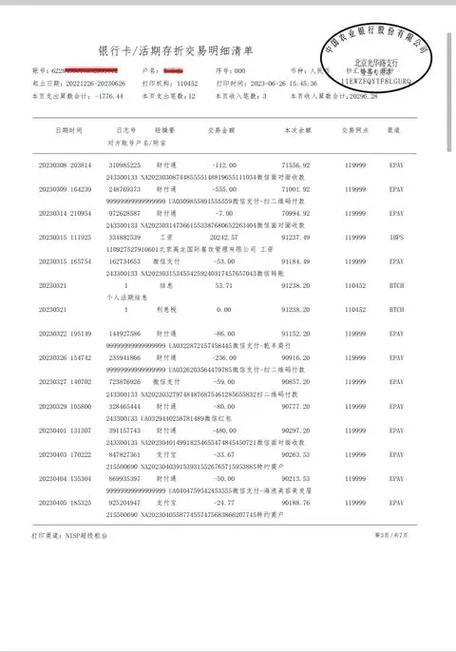 工行导出电子版流水