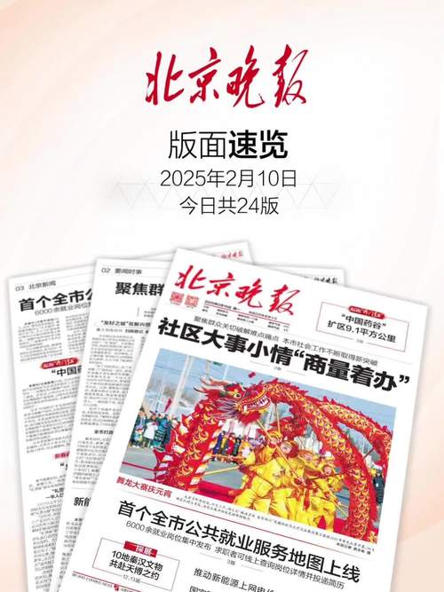北京晚报几点能买到