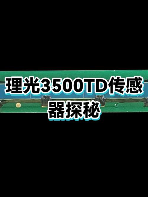 理光2014TD值范围是多少