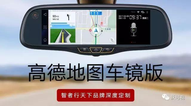 高德车镜版互换最简单三个步骤