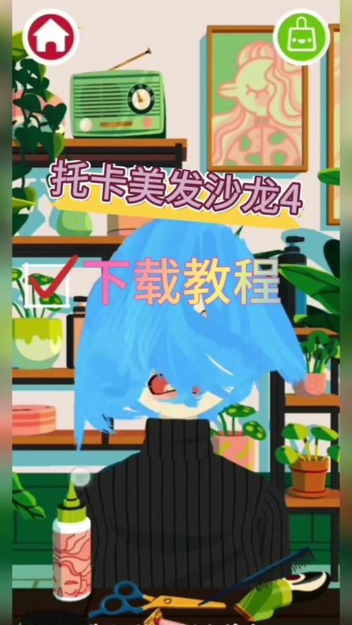 美发教程软件