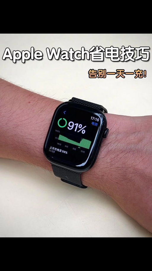 苹果手表耗电快的原因缩略图