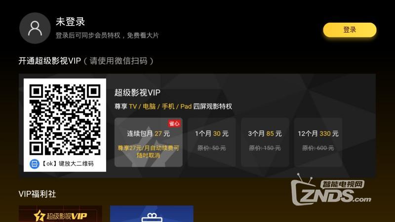 云视听会员可以登录几台电视