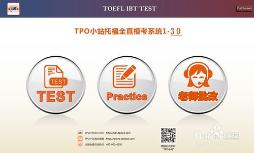 tpo最新模考软件