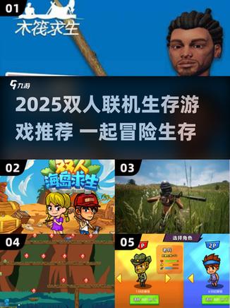 《双人生存》