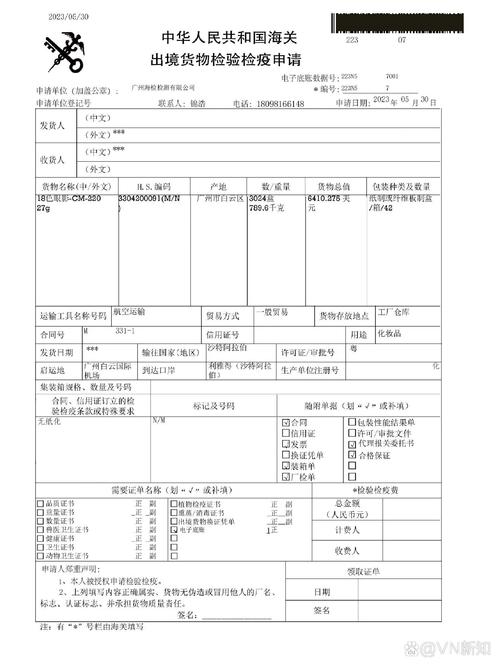 无纸化通关单