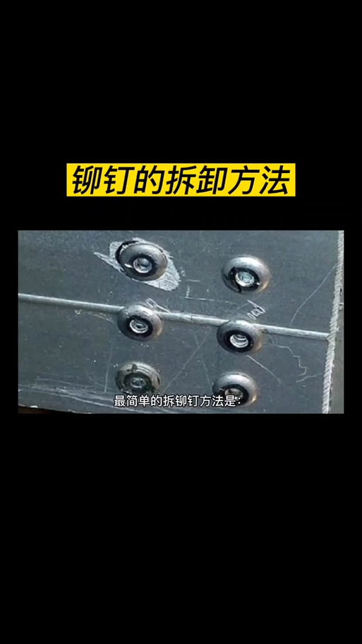 抖音直播拆解铆钉技巧