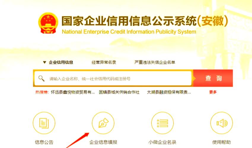 工商网站官网入口