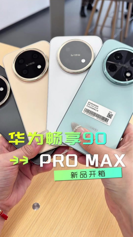 华为畅享90promax如何装卡