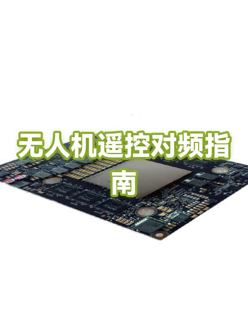 无人机和遥控器怎么对频
