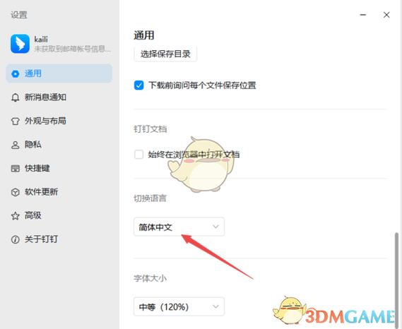钉钉有两个公司切换