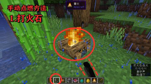 我的世界营火怎么扑灭缩略图