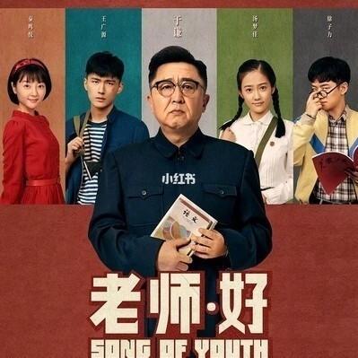 《老师好》免费观看电视剧