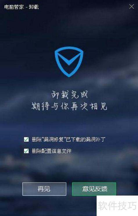 电脑管家能卸载吗