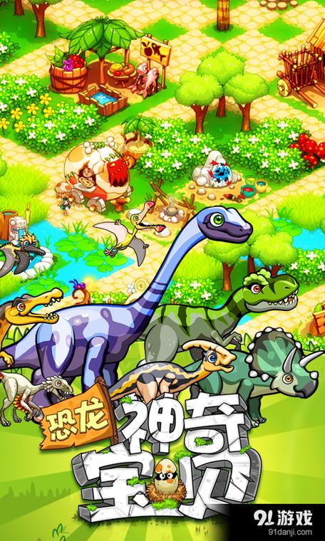 恐龙神奇宝贝破解版2.3.1