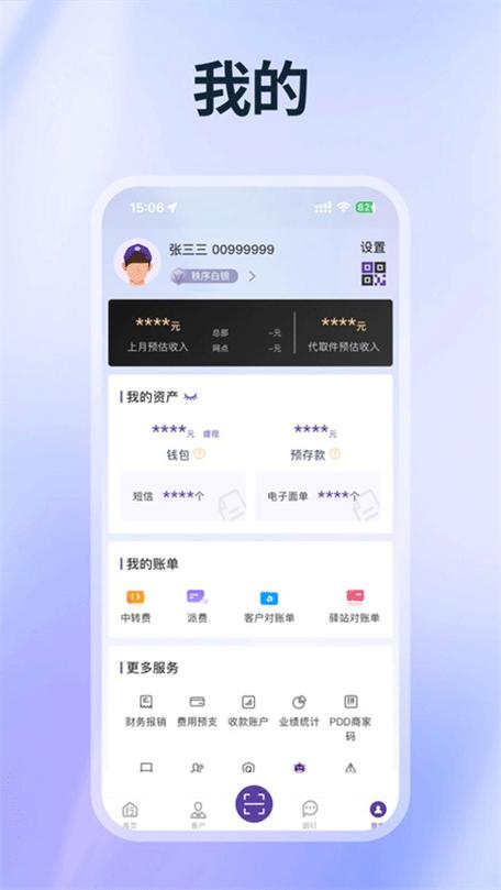 客户管家app下载圆通