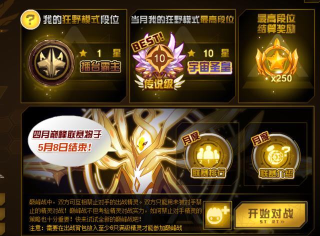 赛尔号二十个段位