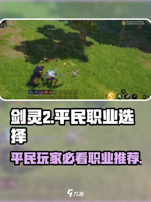 剑灵平民玩什么职业好