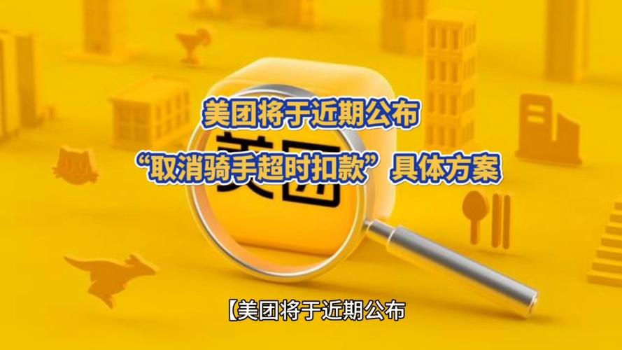 美团取消了订单骑手会扣钱吗截图