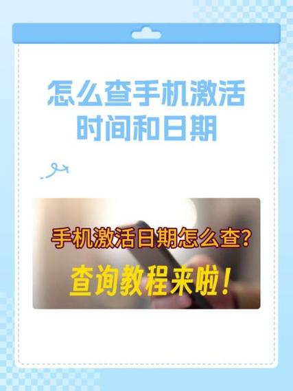 华为手机查询激活时间