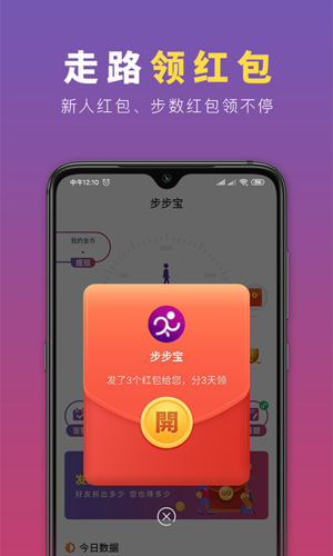 步步宝走路赚钱APP游戏截图
