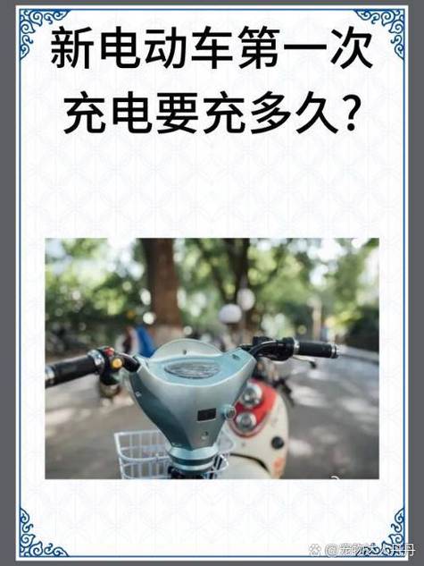 电动车充电充几个小时图标